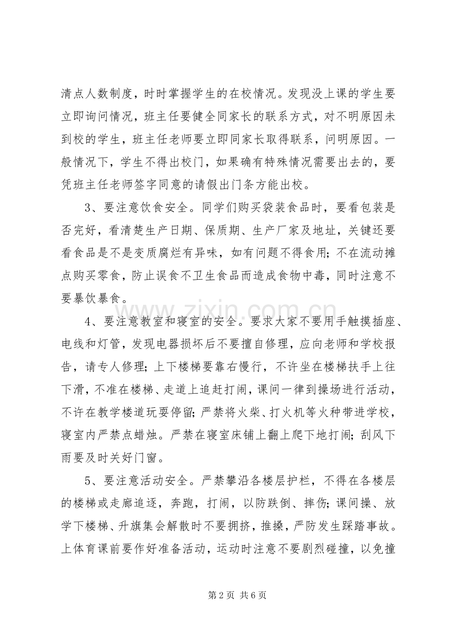 安全教育日校领导讲话稿.docx_第2页