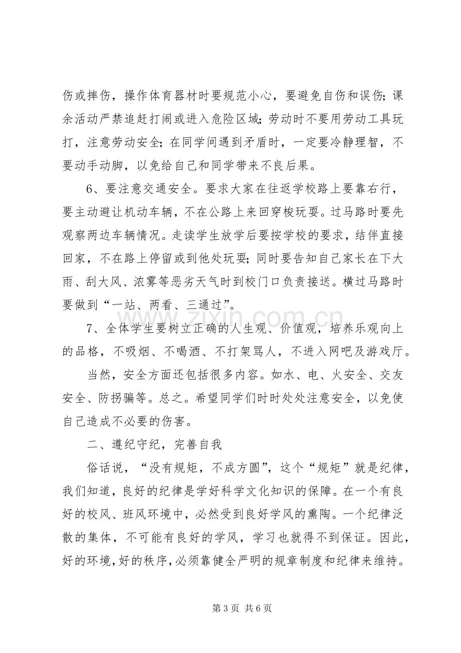 安全教育日校领导讲话稿.docx_第3页