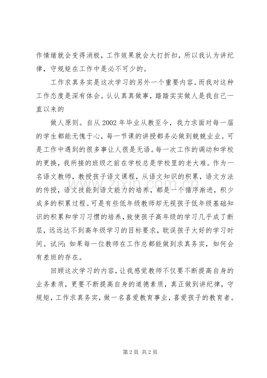 召开传达贯彻王岐山同志在河南调研讲话精神会议.docx_第2页