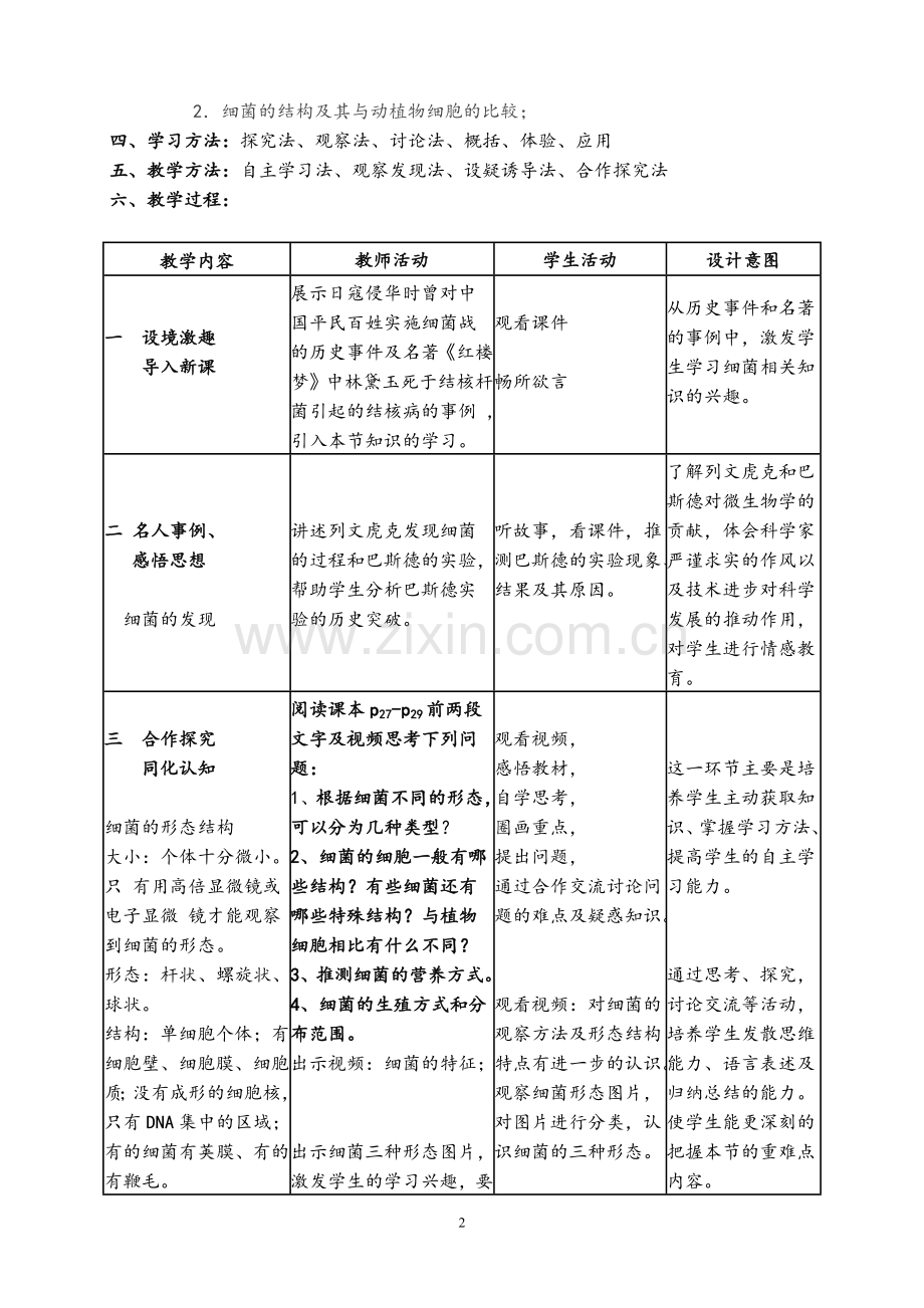 细菌教学设计参赛稿.doc_第2页