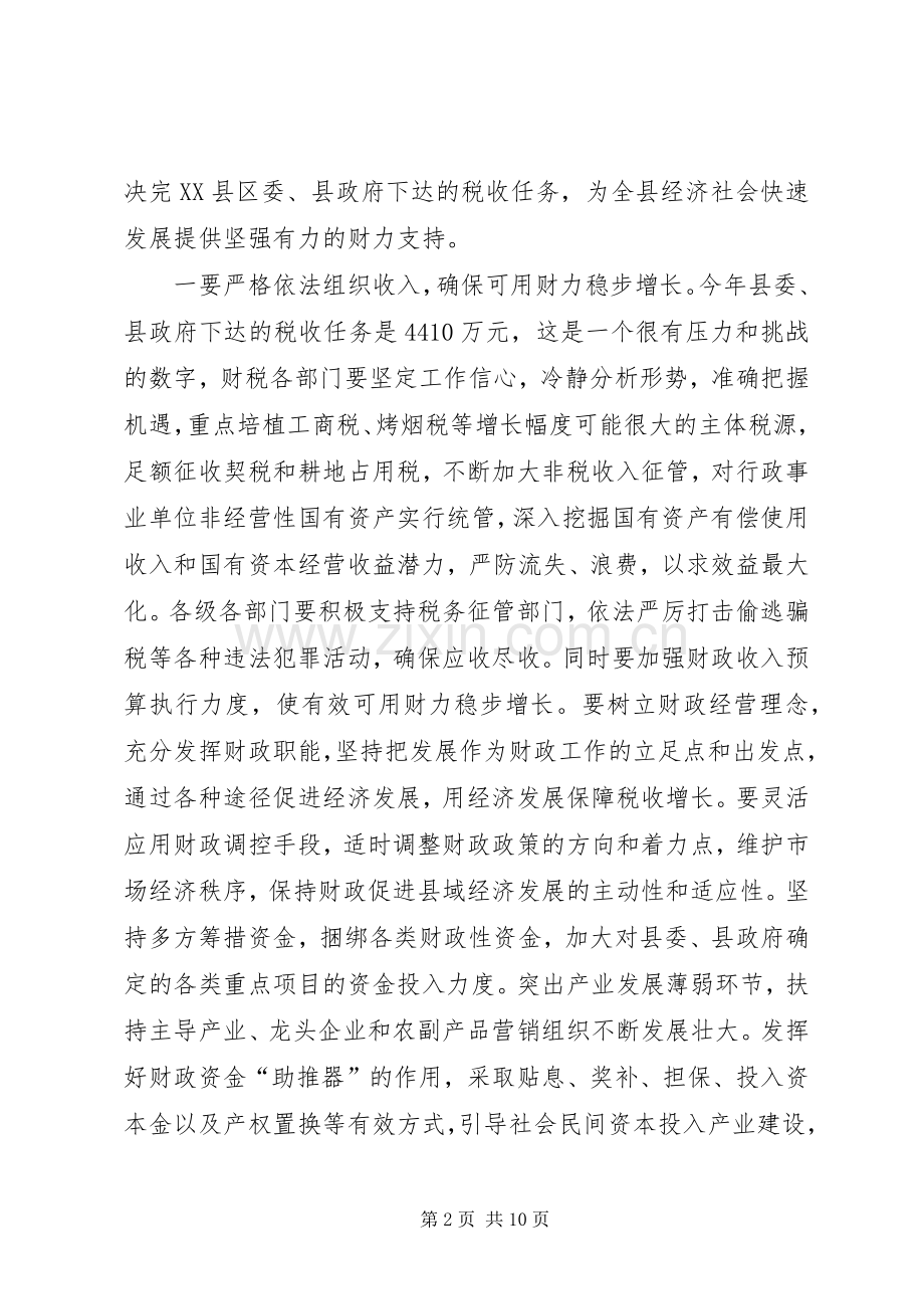 县长在政府全体会议上的讲话.docx_第2页