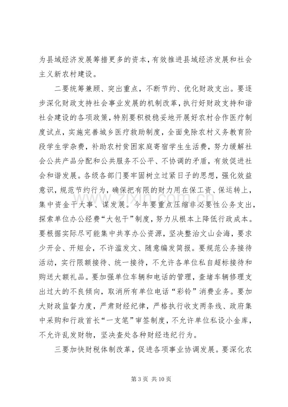 县长在政府全体会议上的讲话.docx_第3页