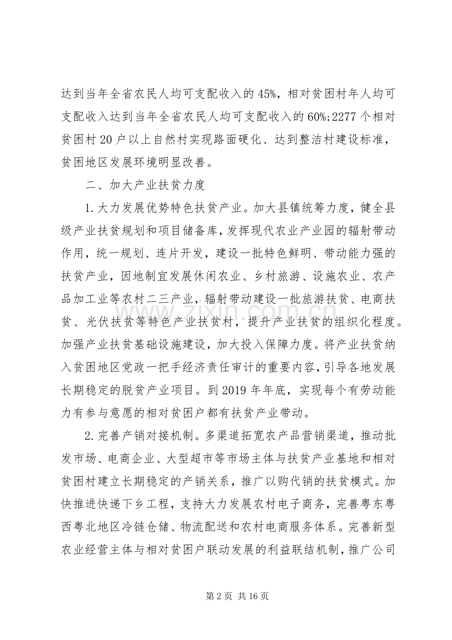 关于打赢脱贫攻坚战三年行动的实施方案.docx_第2页