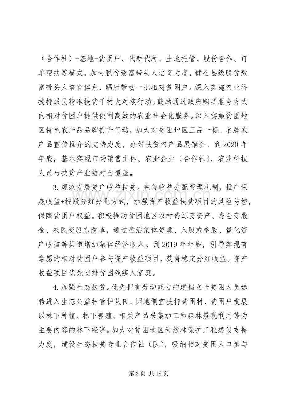 关于打赢脱贫攻坚战三年行动的实施方案.docx_第3页