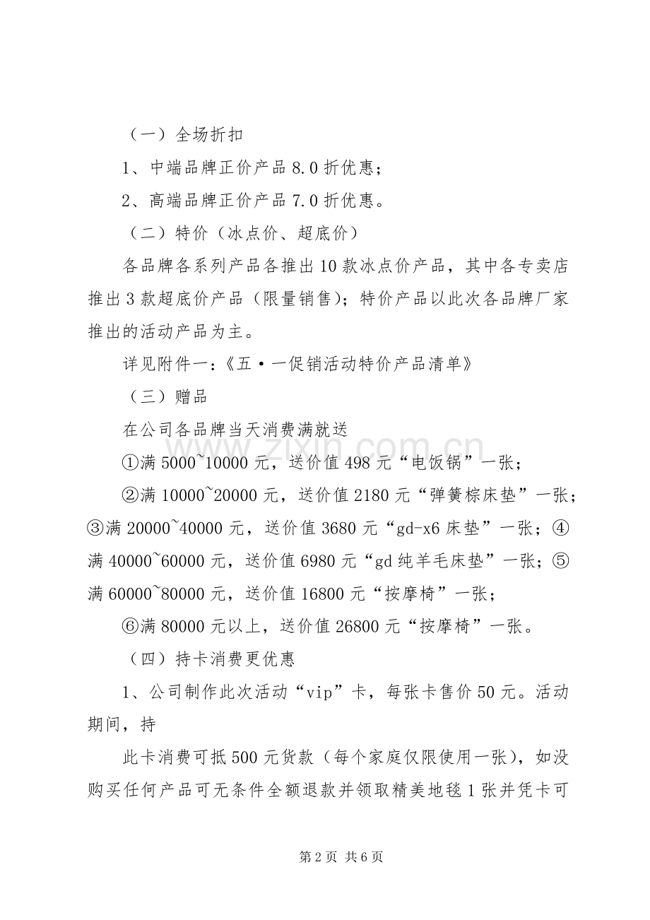 《家具商场促销活动策划实施方案》成功案例[五篇范例].docx_第2页