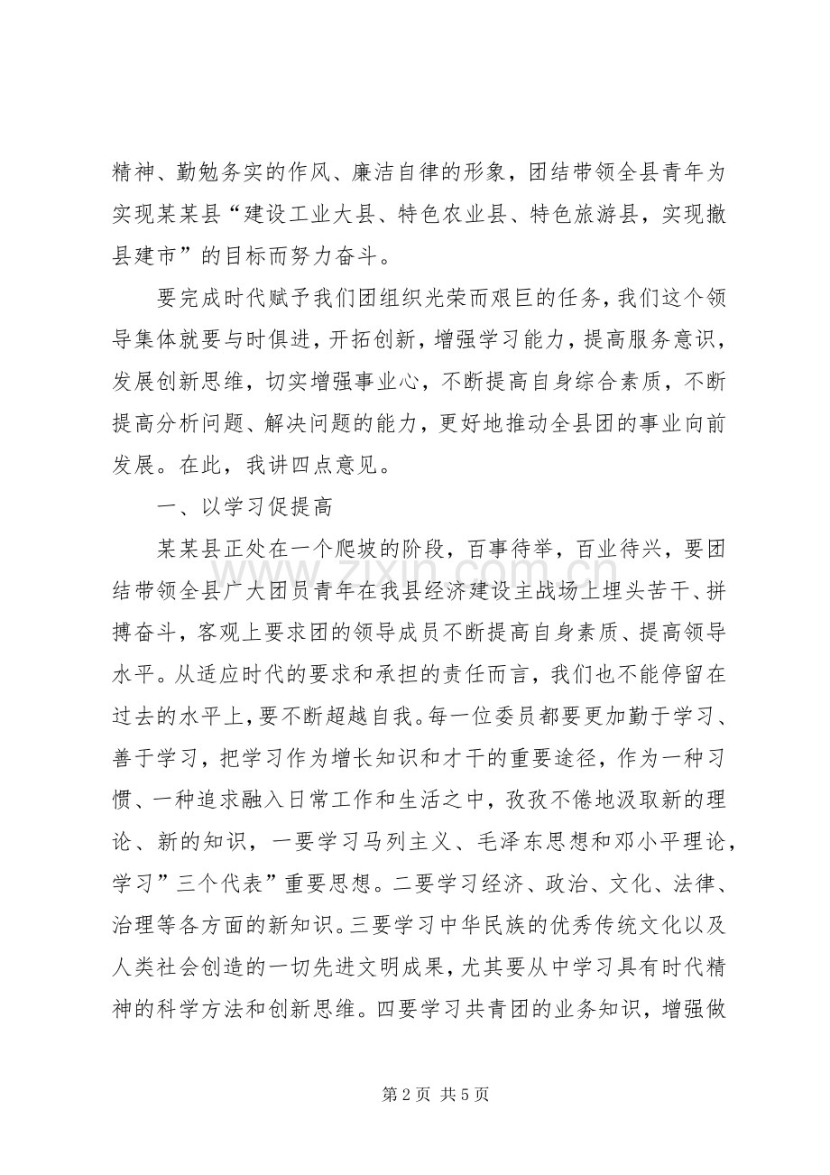 换届后新上任团县委书记发言稿.docx_第2页