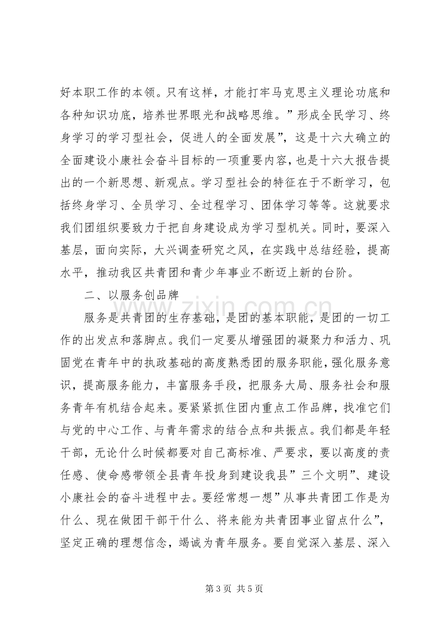 换届后新上任团县委书记发言稿.docx_第3页