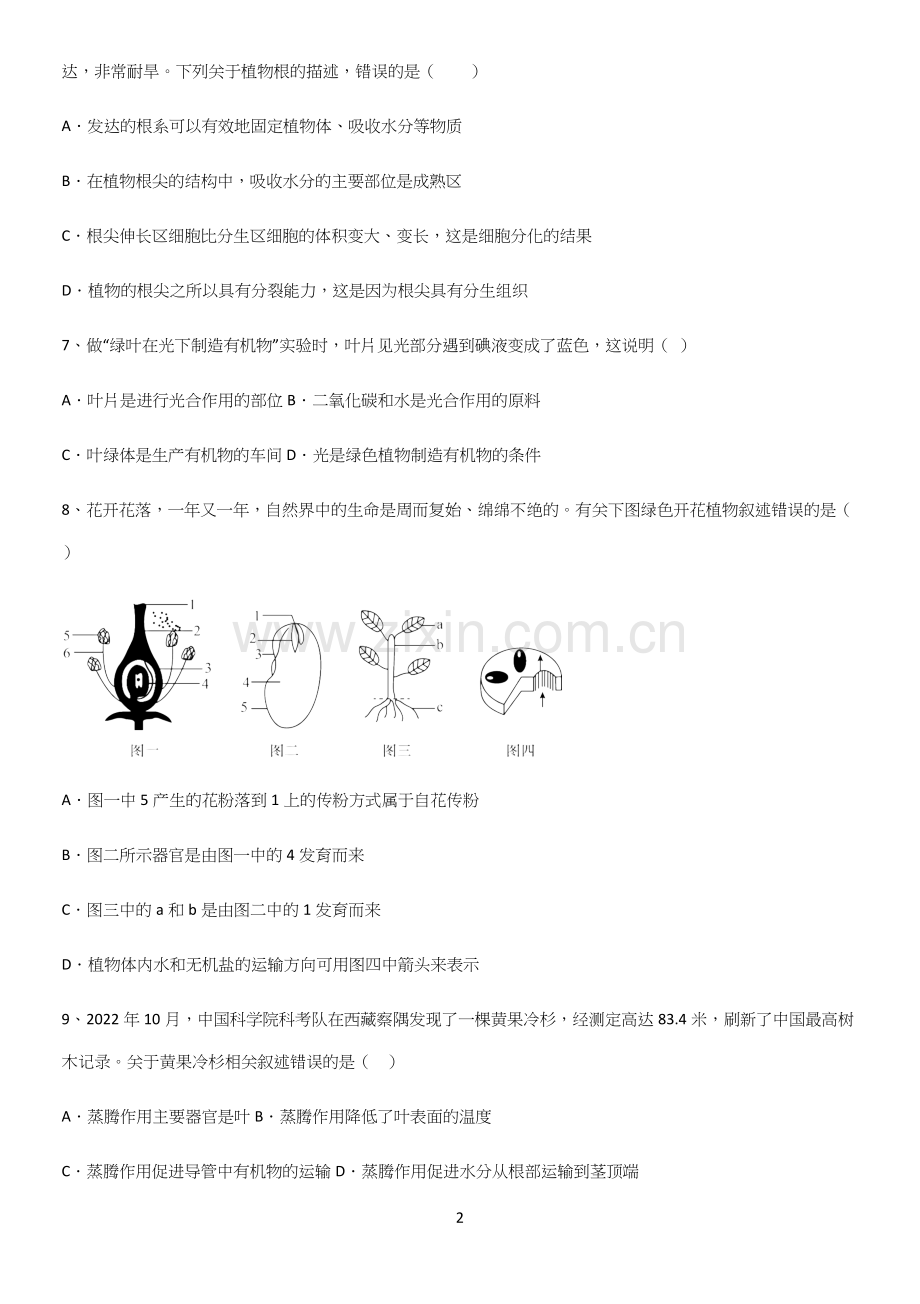 通用版初中生物七年级上册第三单元生物圈中的绿色植物必练题总结.docx_第2页