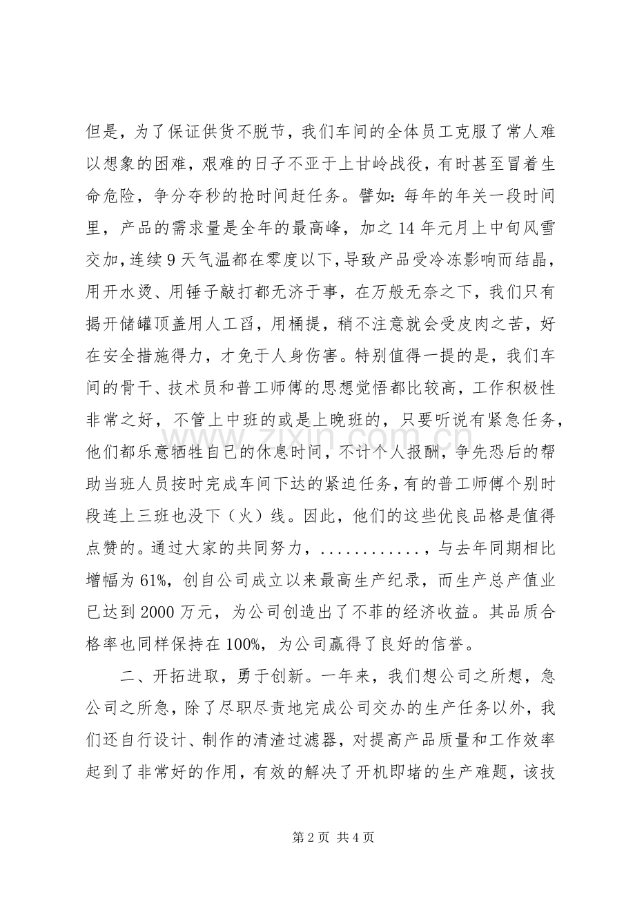 优秀部门发言稿(上官).docx_第2页