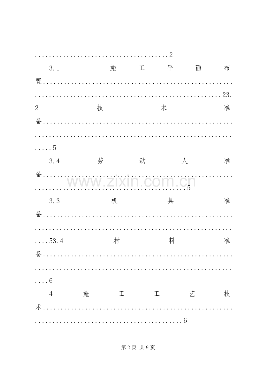 卸料平台专项实施方案.docx_第2页