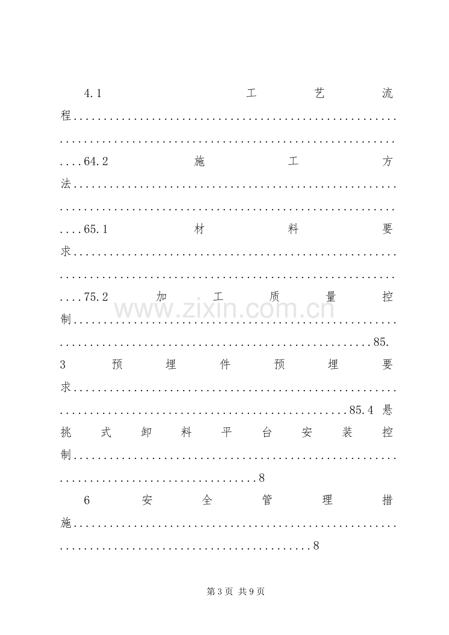 卸料平台专项实施方案.docx_第3页