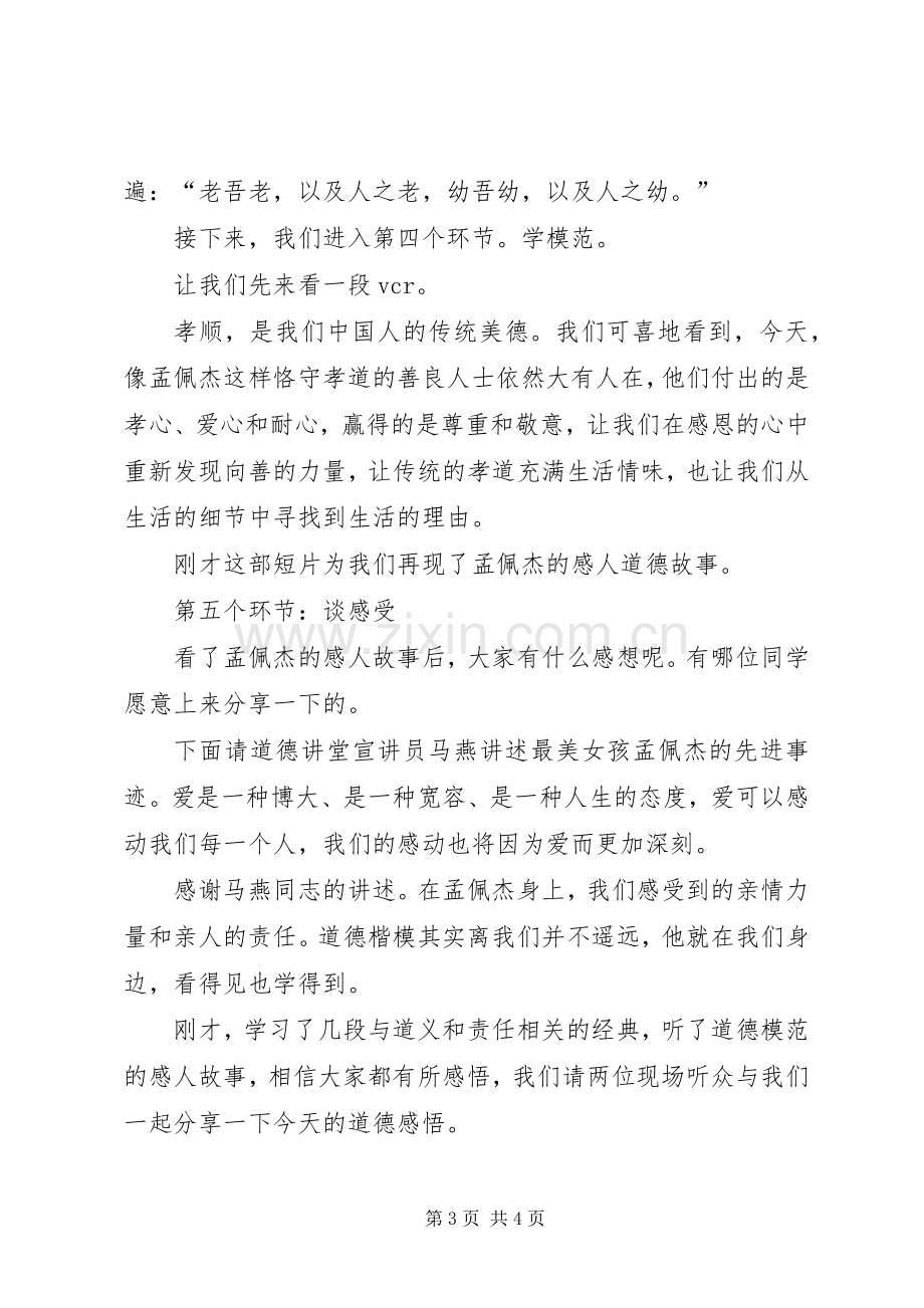 道德讲堂之孝老爱亲主持词.docx_第3页