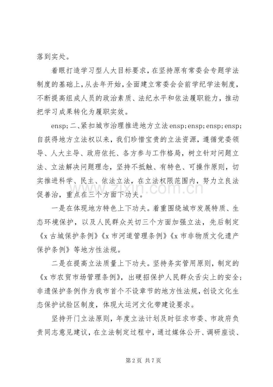 在人大常委会秘书长座谈会上的发言.docx_第2页