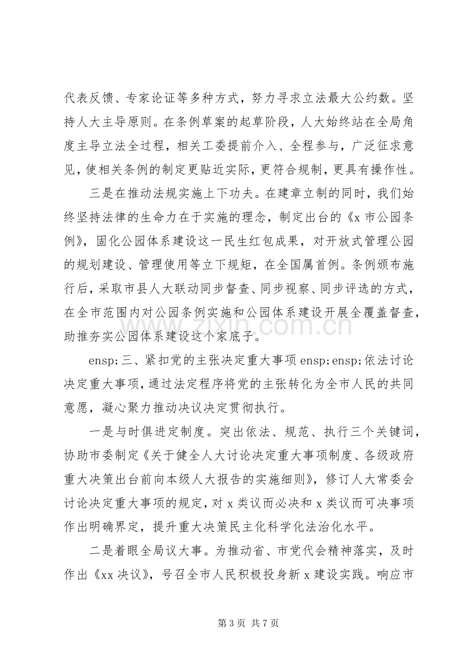 在人大常委会秘书长座谈会上的发言.docx_第3页