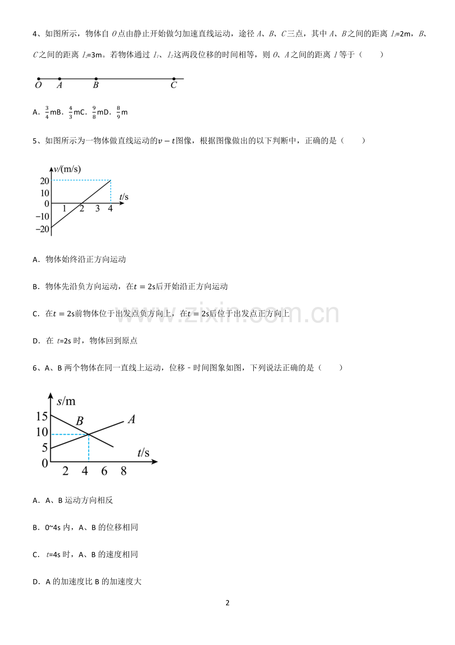 (文末附答案)2022届高中物理直线运动考点大全笔记.pdf_第2页