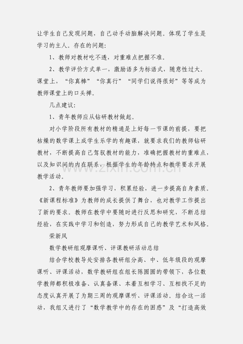 小学数学听课活动小结.docx_第2页