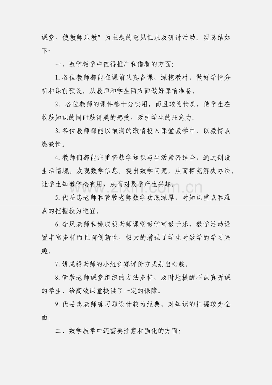 小学数学听课活动小结.docx_第3页