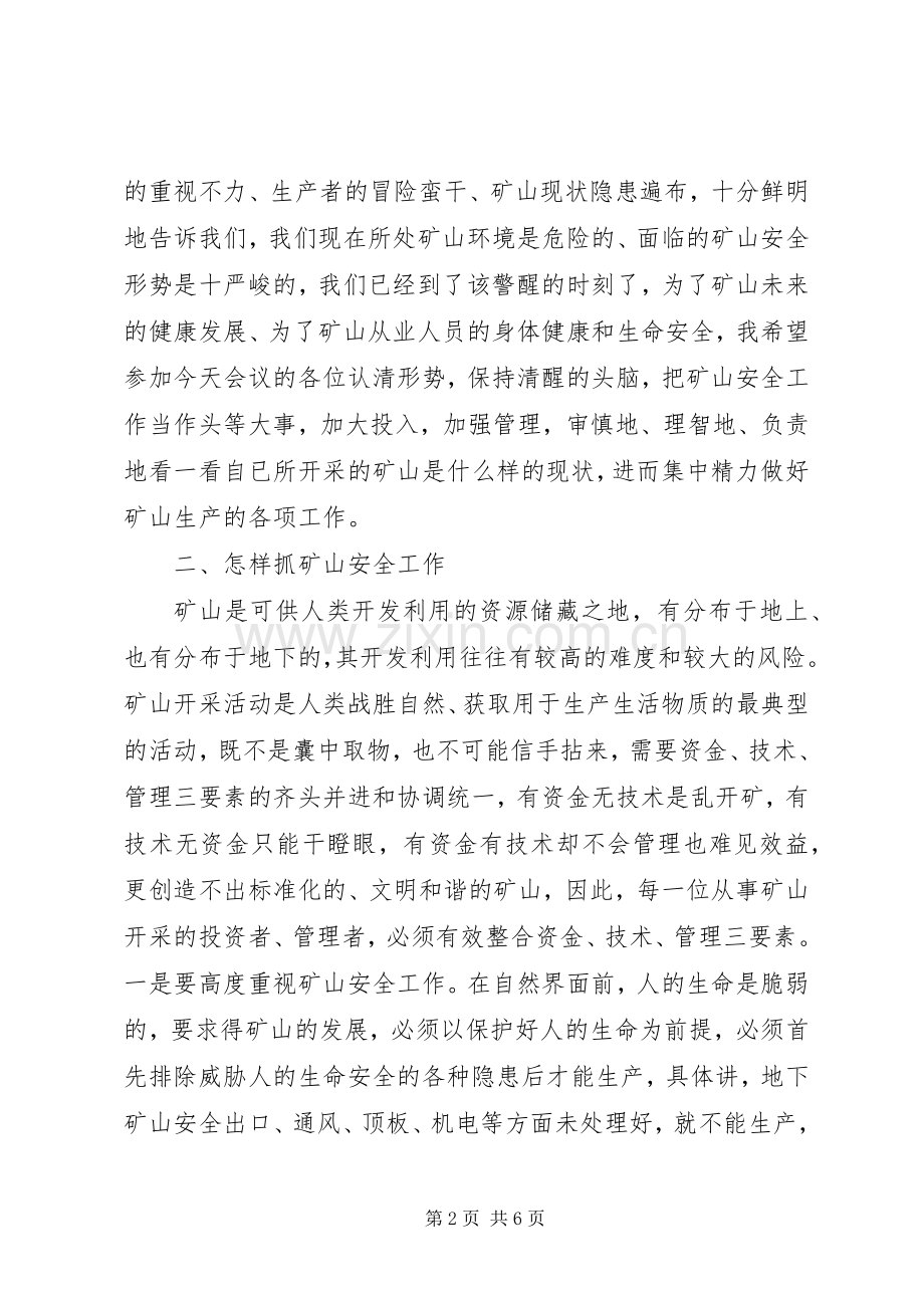 非煤矿山暨安监站长工作会议上的讲话.docx_第2页