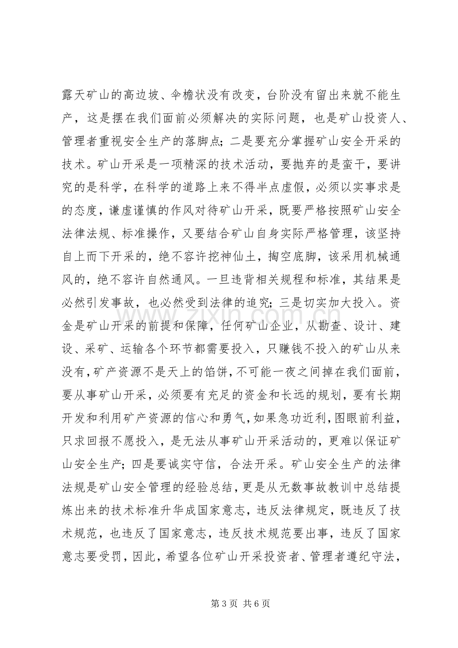 非煤矿山暨安监站长工作会议上的讲话.docx_第3页