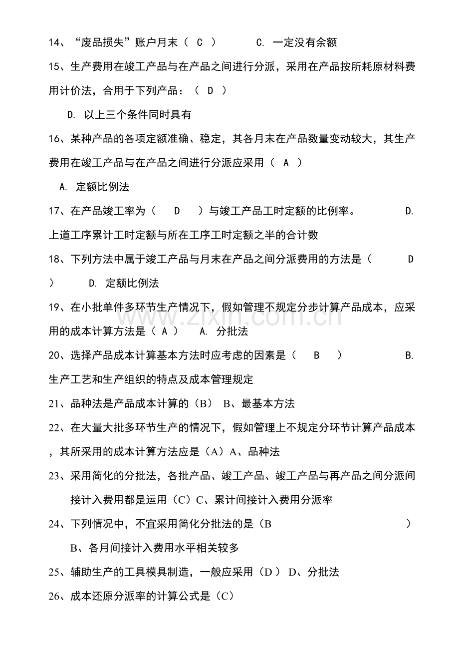 2023年成本会计形成性考核册题目及答案.doc_第2页