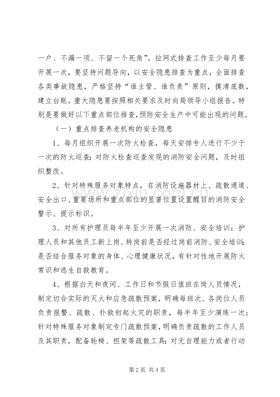 民政局防范化解安全生产工作实施方案.docx_第2页