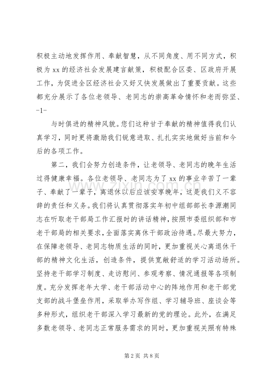 老干部见面会讲话.docx_第2页