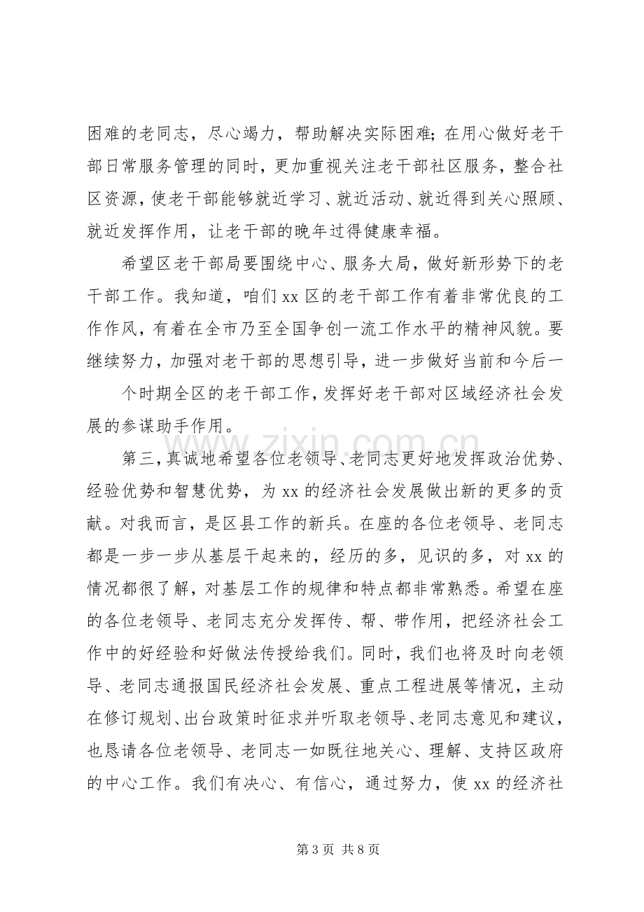 老干部见面会讲话.docx_第3页