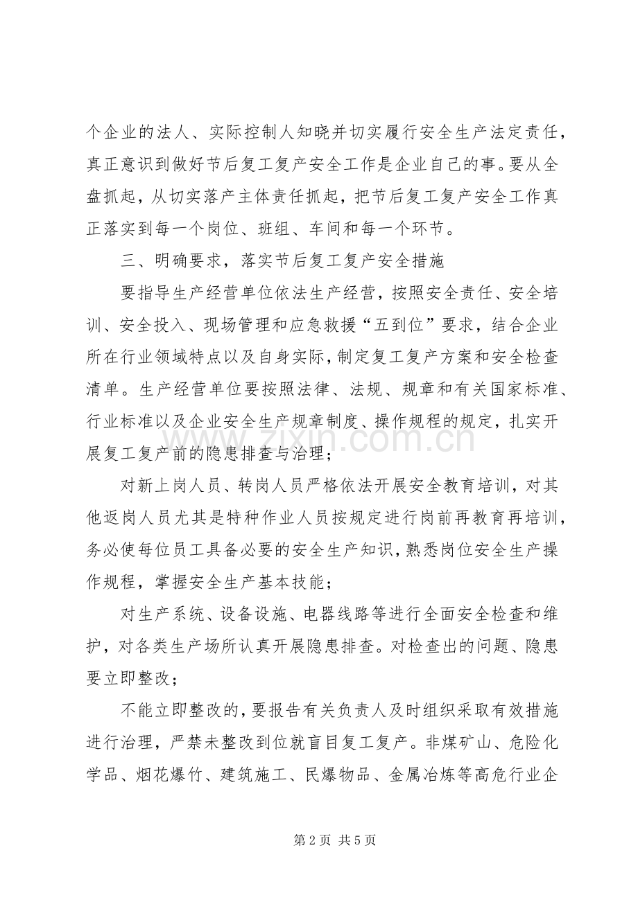 镇关于做好春节后复工复产安全生产工作方案.docx_第2页