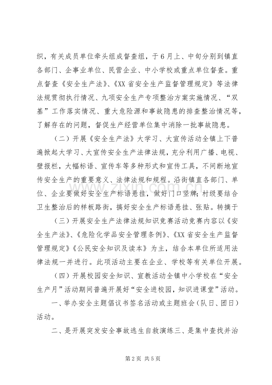 “安全活动月”方案 (2).docx_第2页