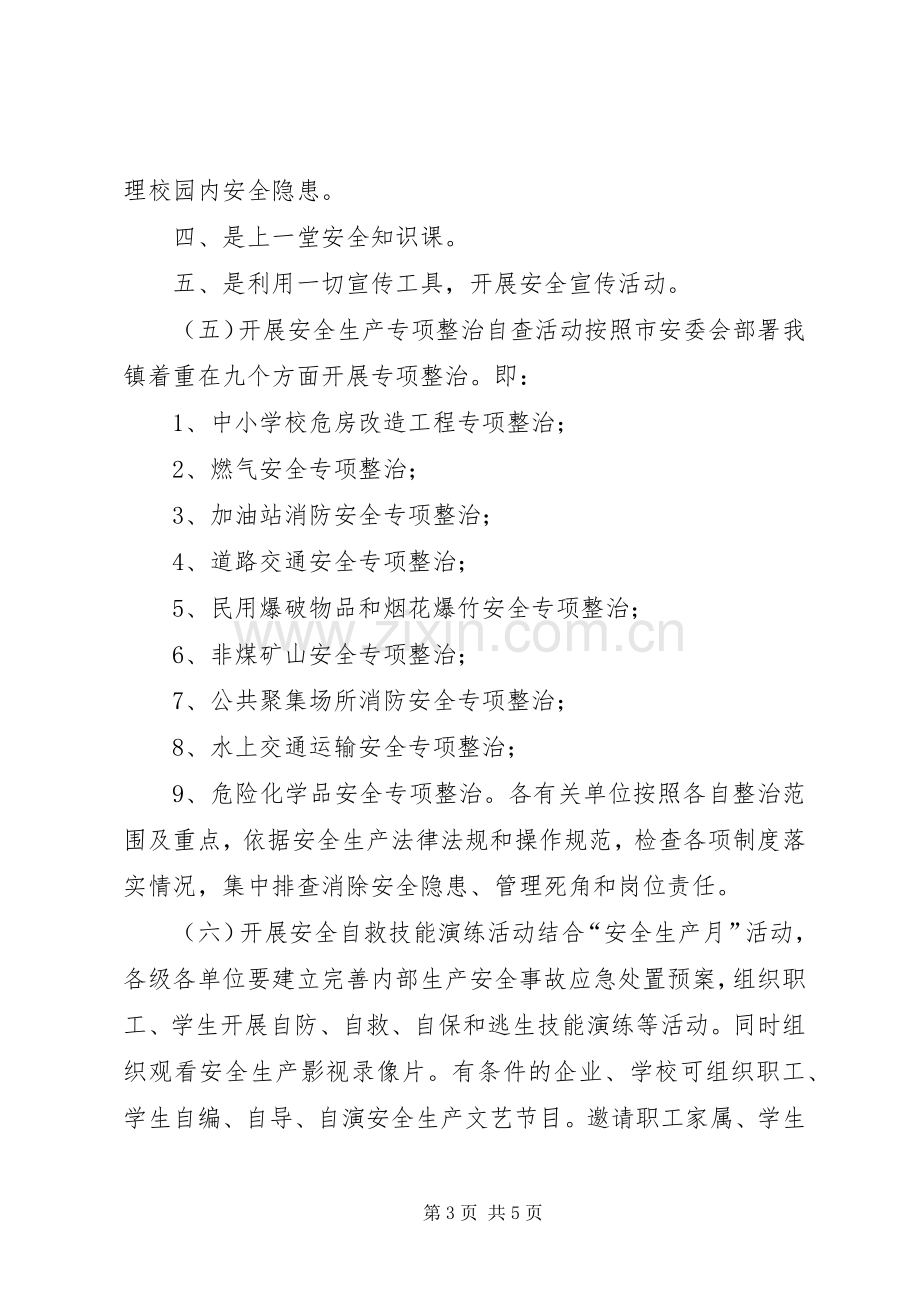 “安全活动月”方案 (2).docx_第3页