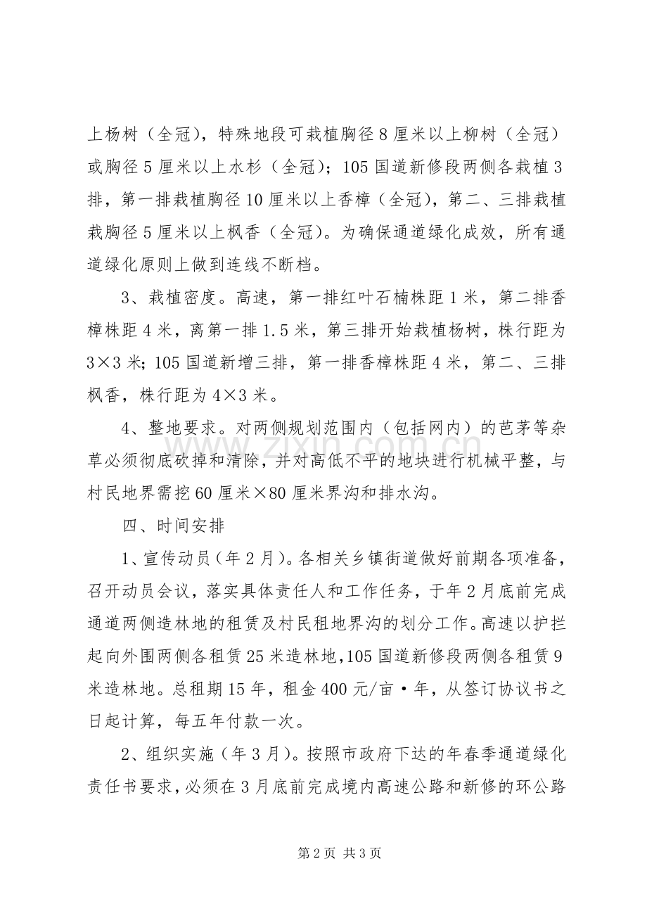 提升通道绿化建设水平实施方案.docx_第2页