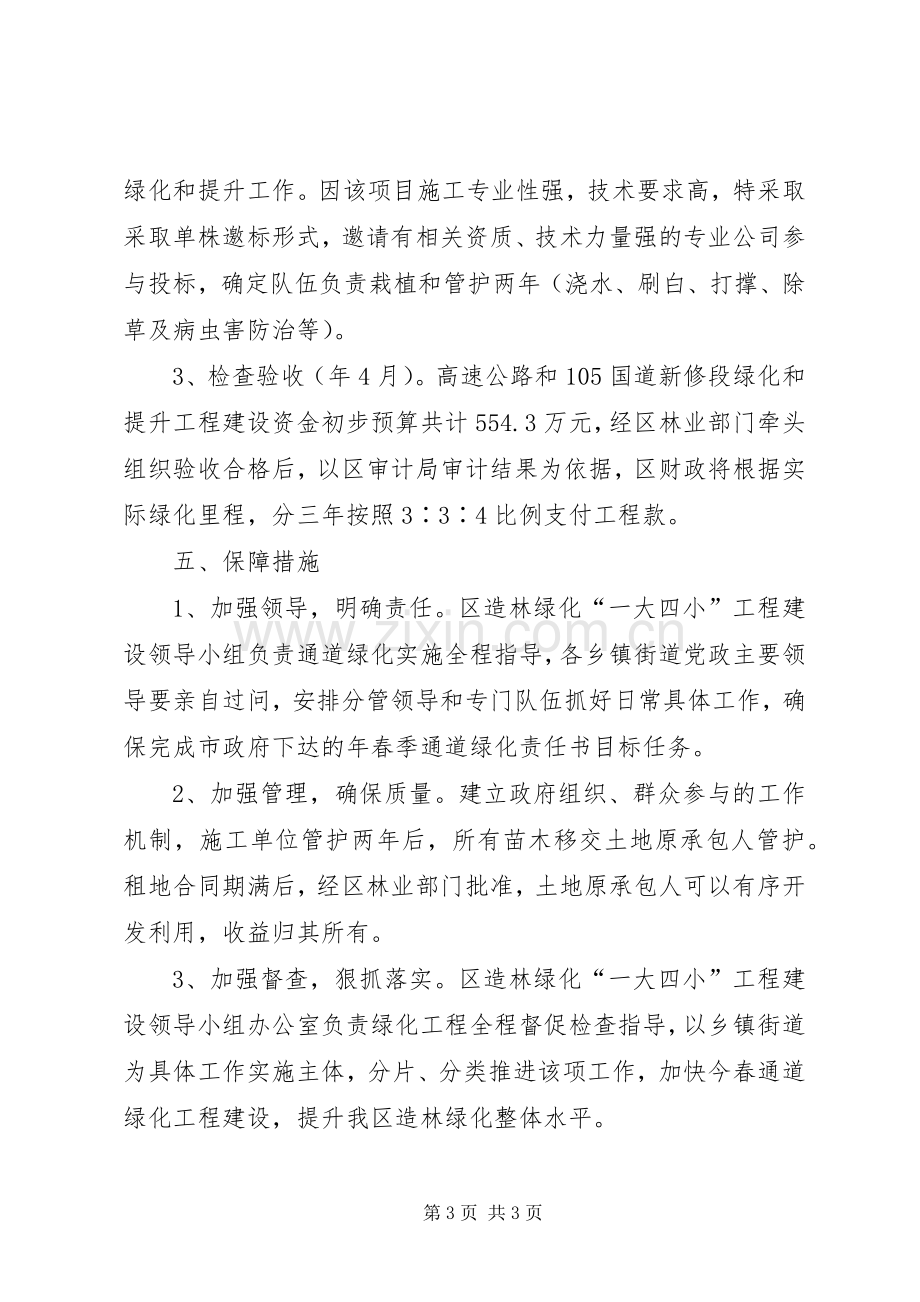 提升通道绿化建设水平实施方案.docx_第3页