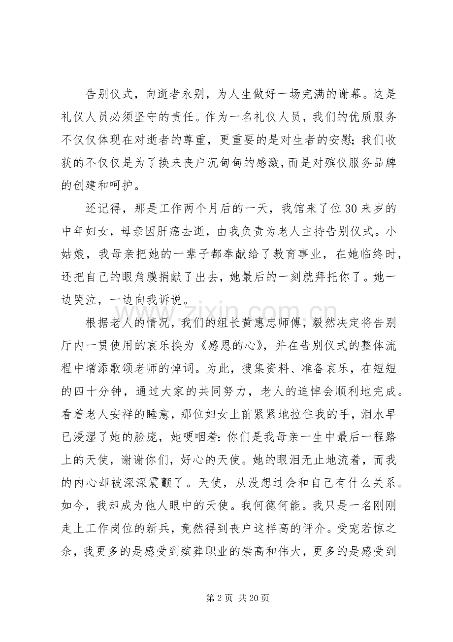 民政系统崇德尚廉爱岗敬业演讲稿多篇.docx_第2页