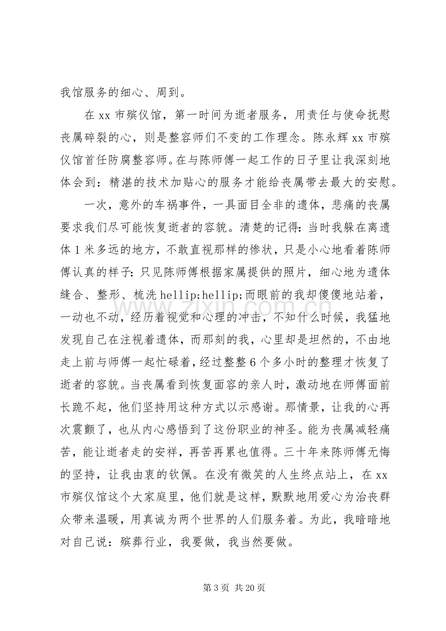 民政系统崇德尚廉爱岗敬业演讲稿多篇.docx_第3页