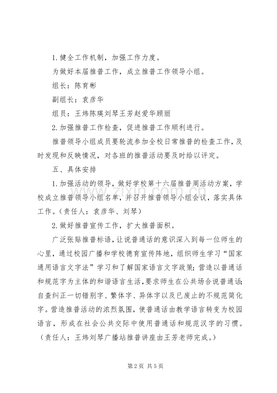 XX年第十七届推普周活动实施方案.docx_第2页