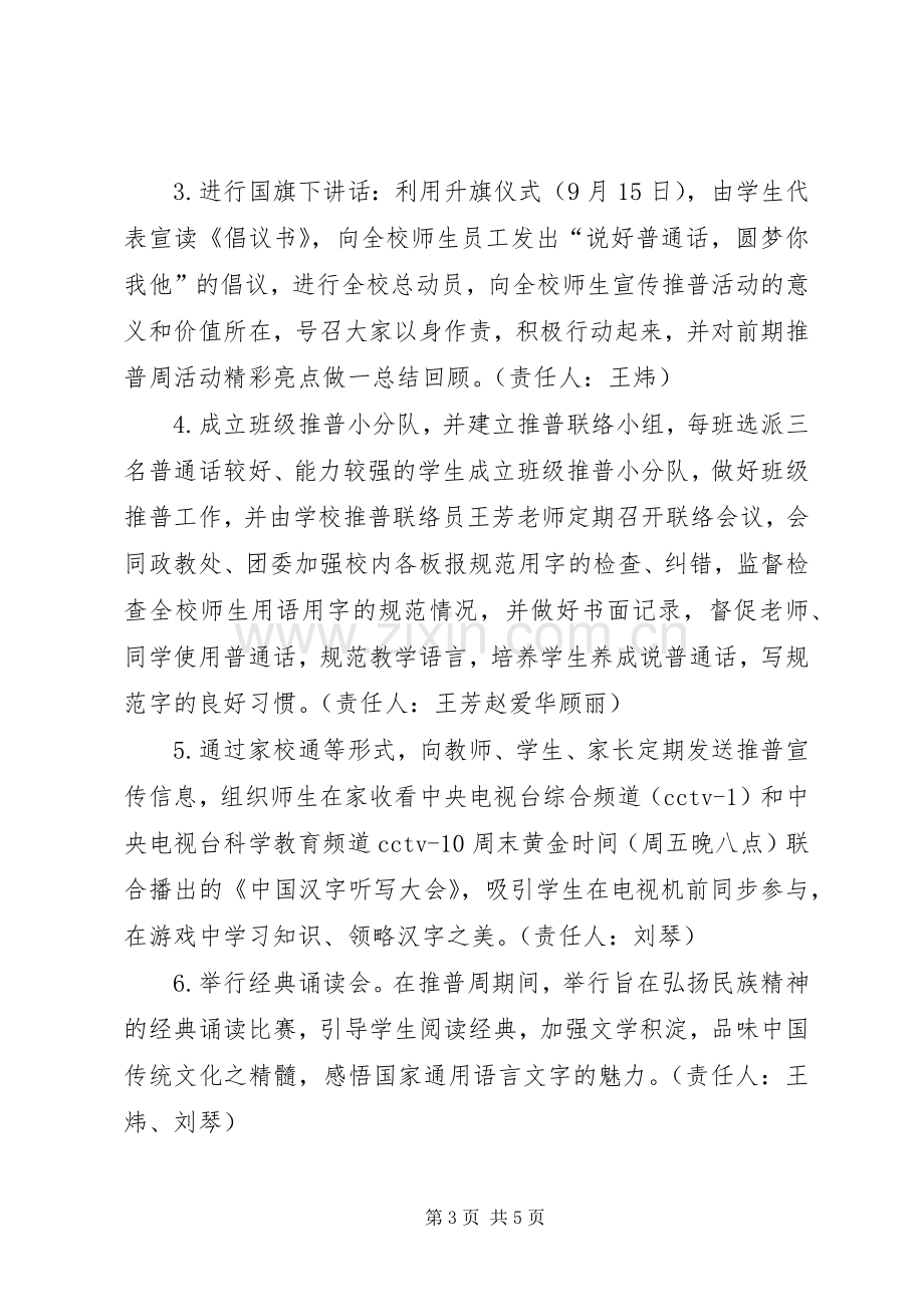 XX年第十七届推普周活动实施方案.docx_第3页