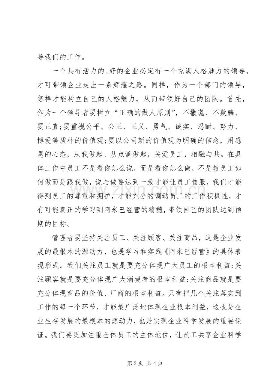 阿米巴经营读后感2 .docx_第2页