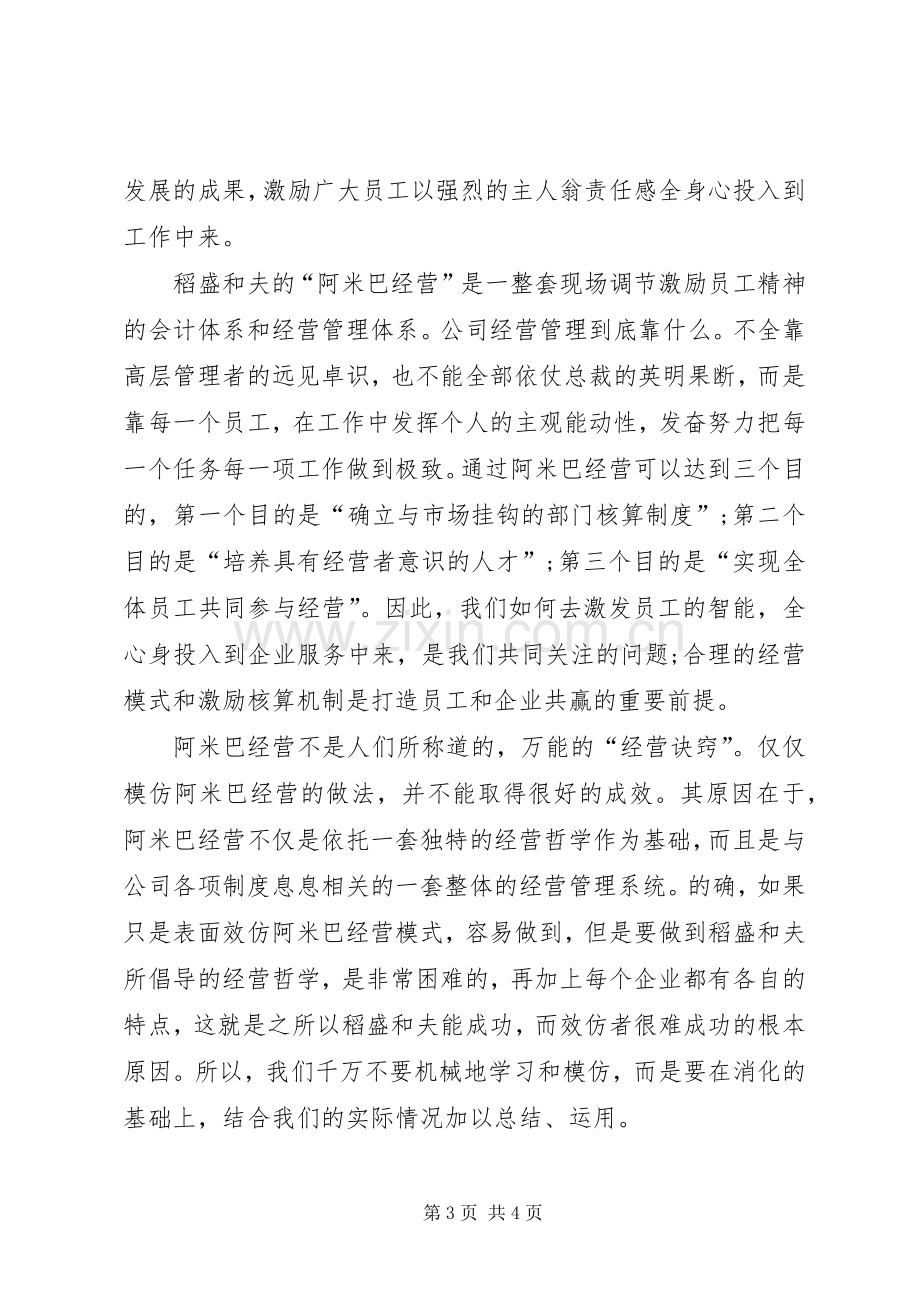 阿米巴经营读后感2 .docx_第3页