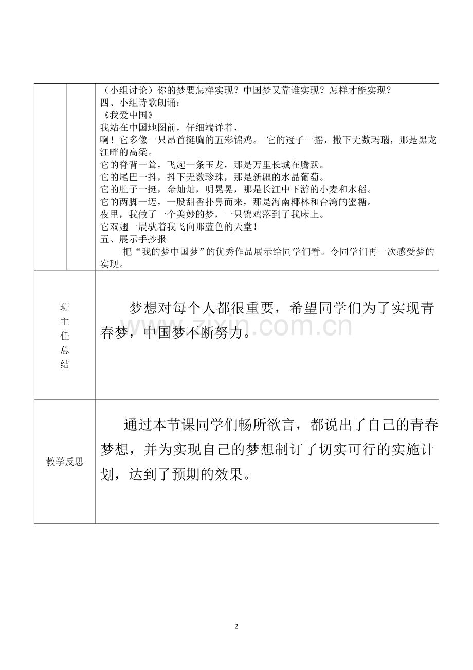 我的中国梦班会教案.doc_第2页