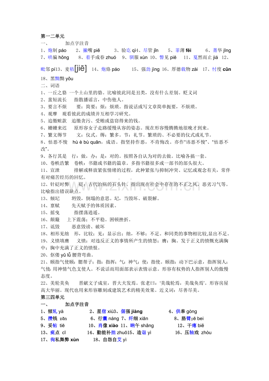 外国小说欣赏字词训练.doc_第1页