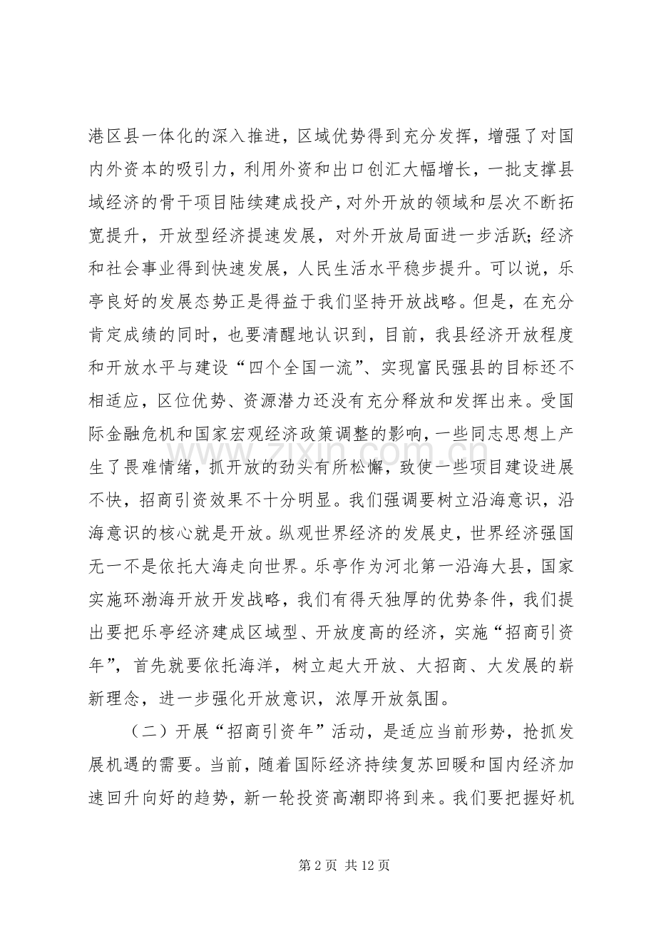 县领导在招商引资动员大会上的讲话.docx_第2页