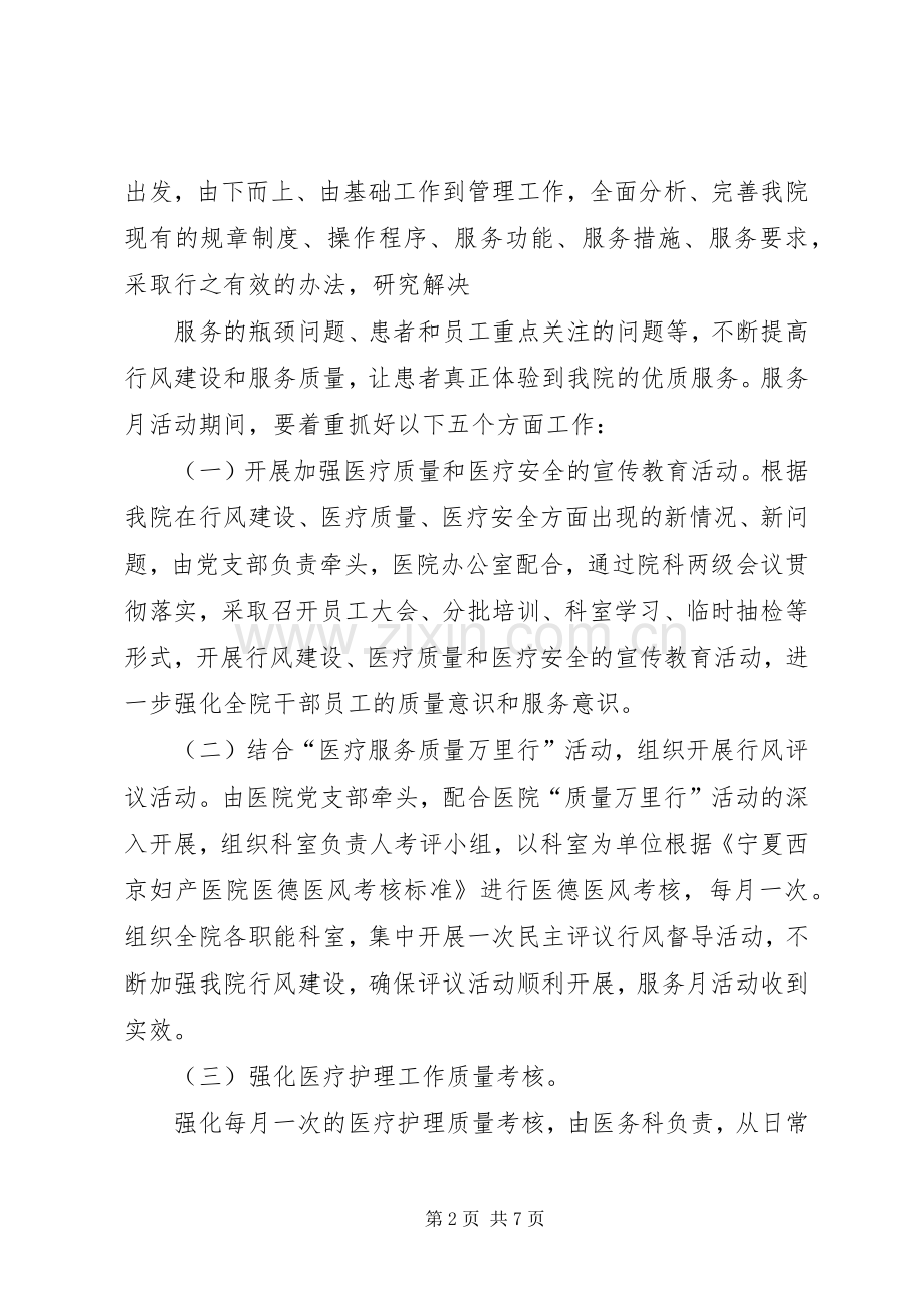 中石化“优质服务月”活动实施方案 .docx_第2页