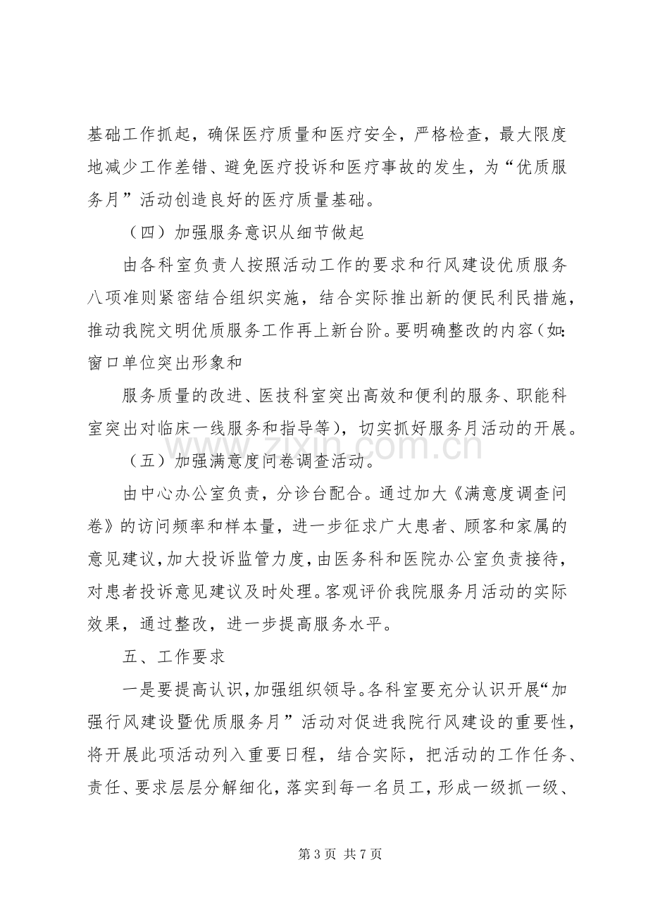 中石化“优质服务月”活动实施方案 .docx_第3页