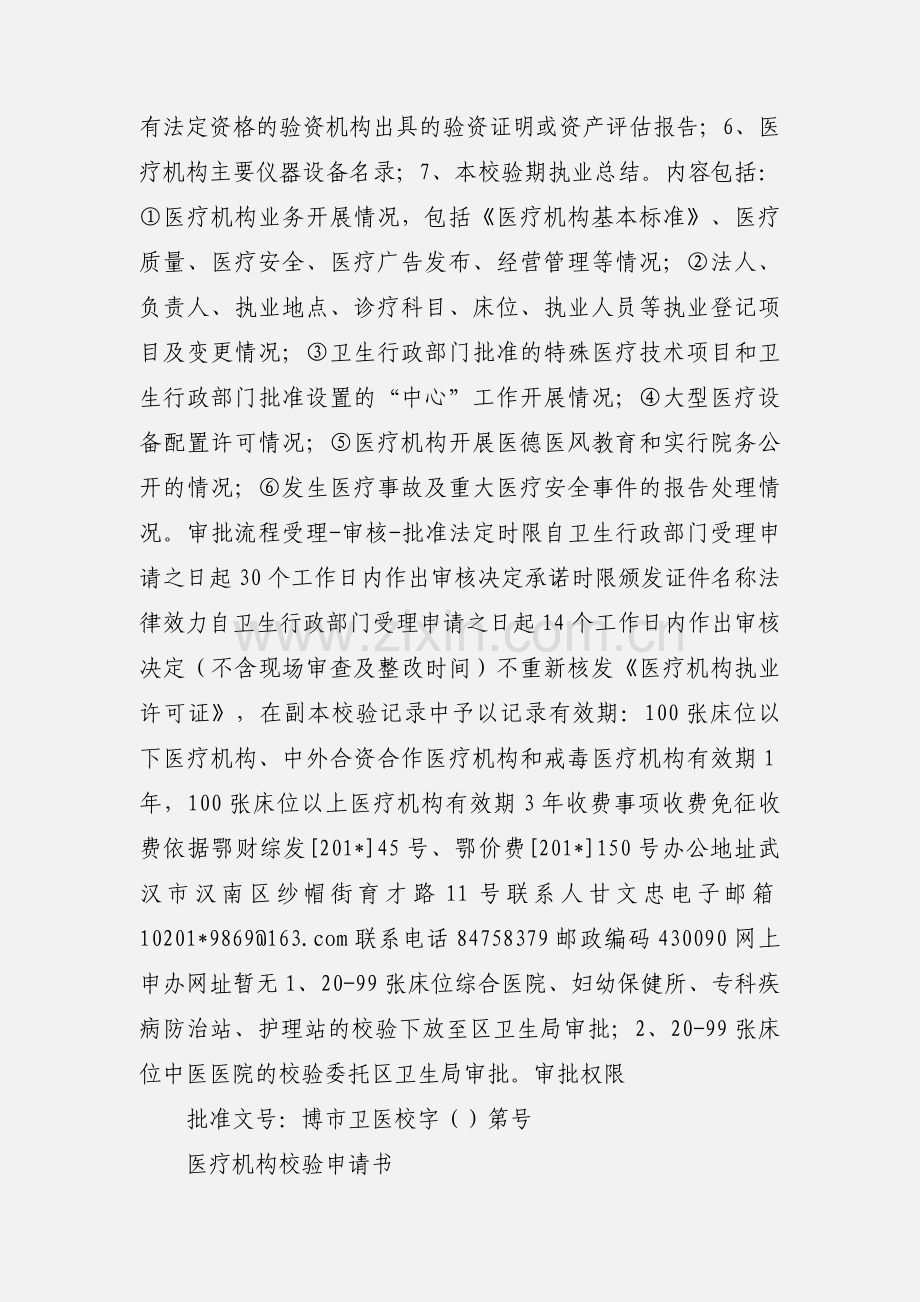 医疗机构校验.docx_第2页