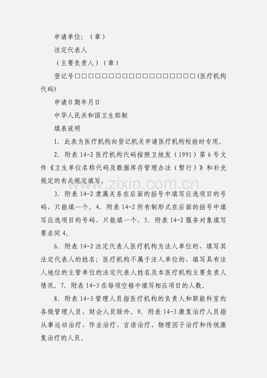 医疗机构校验.docx_第3页