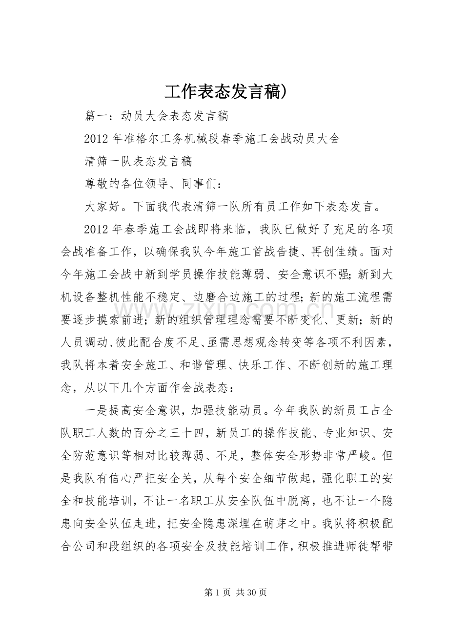 工作表态发言稿).docx_第1页