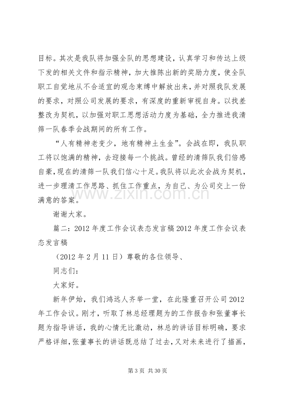 工作表态发言稿).docx_第3页