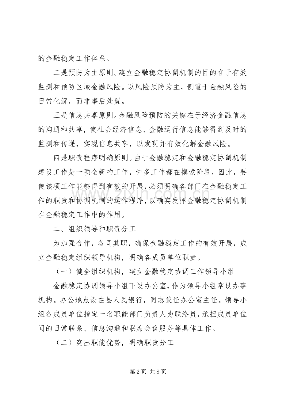 全县金融机制指导实施方案.docx_第2页