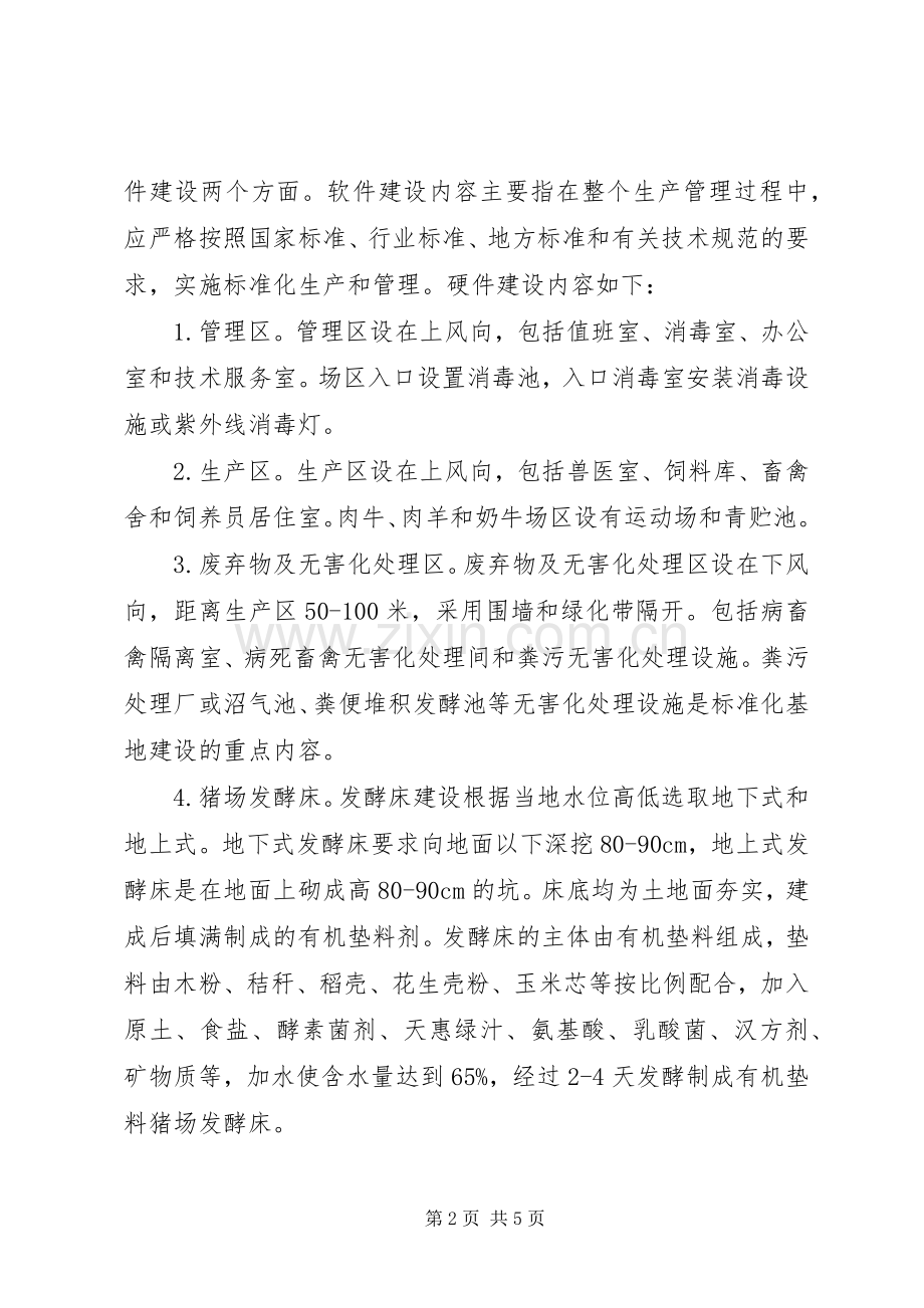 畜禽标准化养殖整体实施方案.docx_第2页