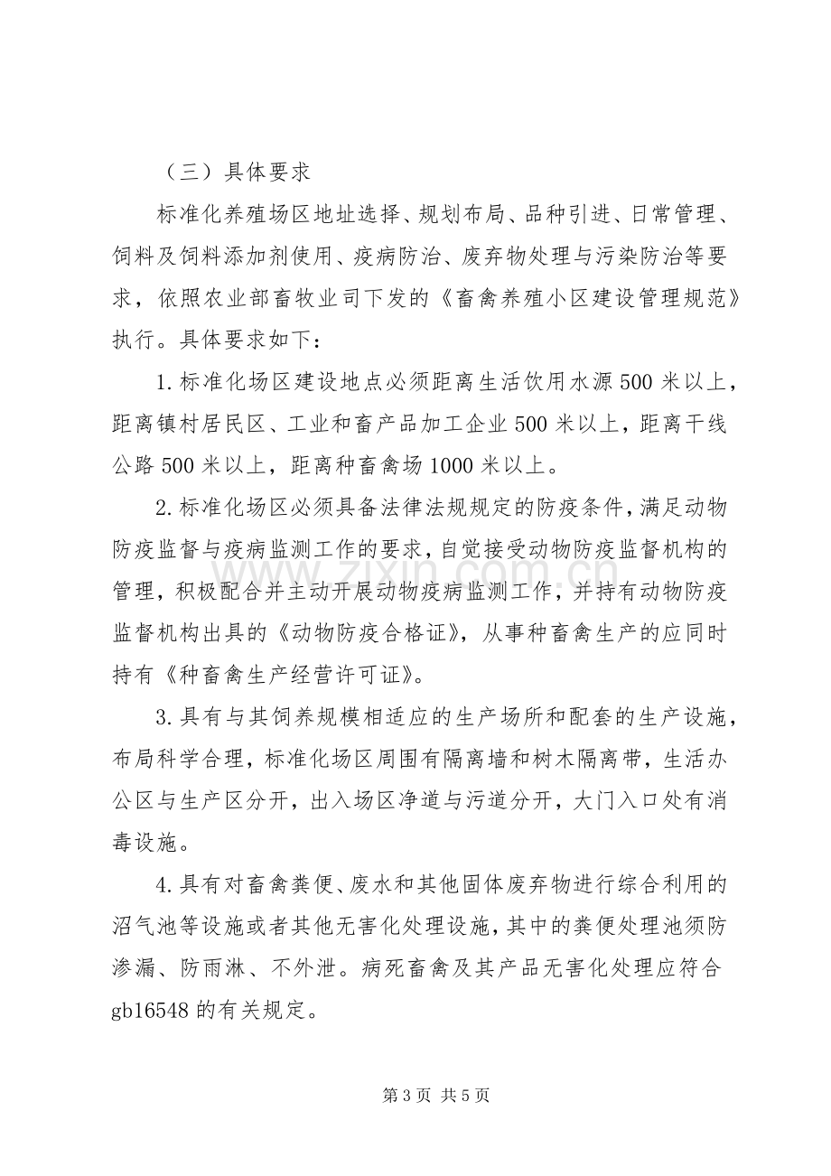 畜禽标准化养殖整体实施方案.docx_第3页